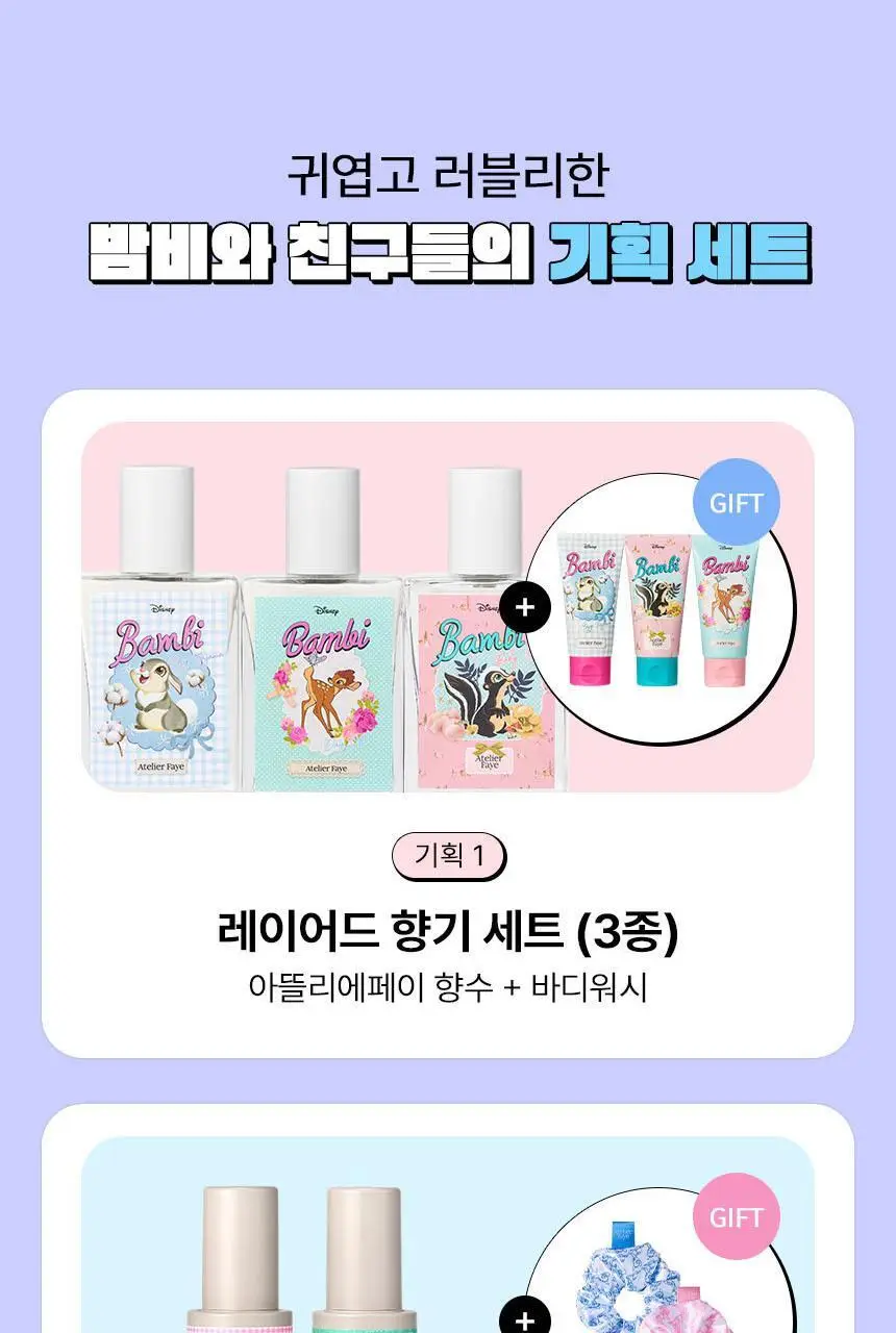 [밤비 에디션] 아뜰리에페이 헤어 퍼퓸 30ml 애프터 샴푸 (+스크런치 증정) 상세페이지 3